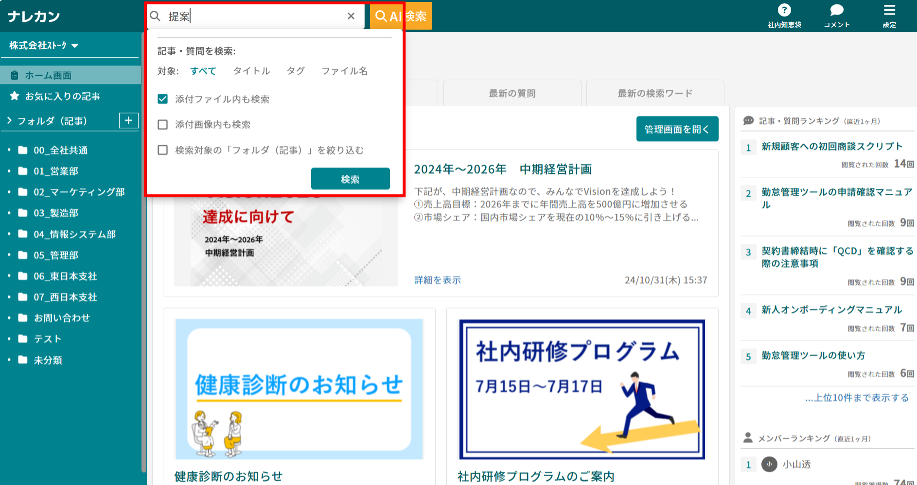ナレカンで特定のフォルダ内を検索する方法_1