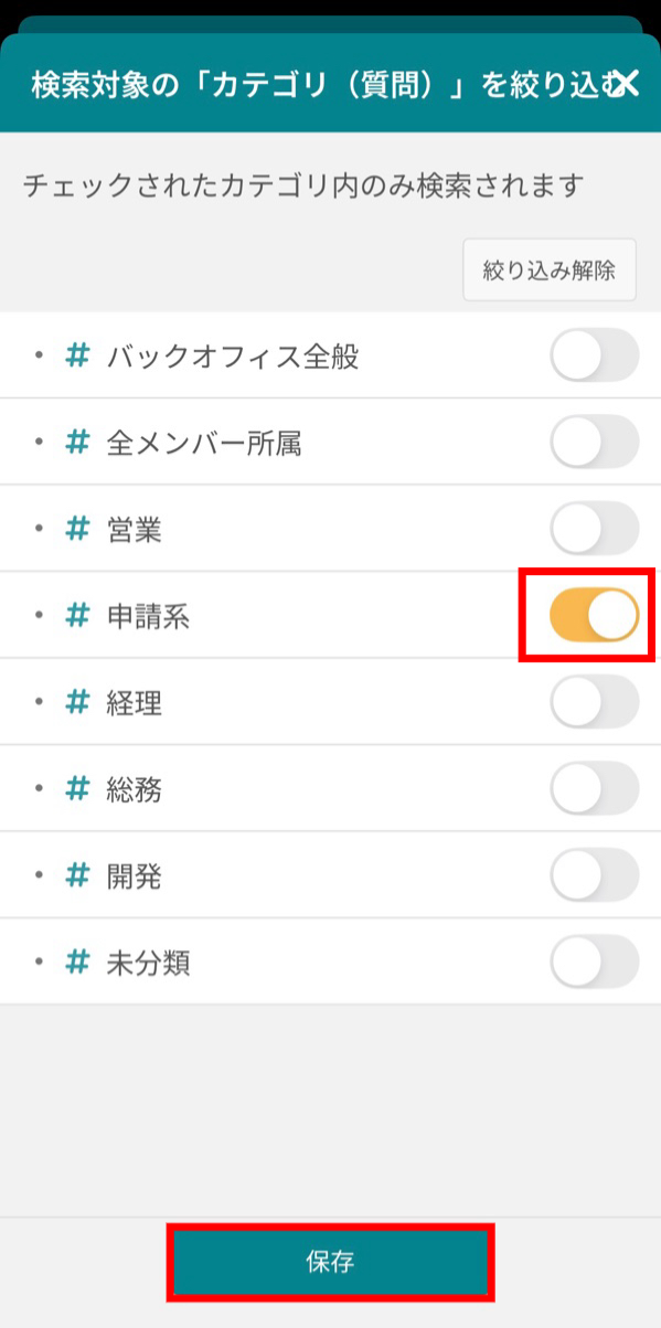 スマホアプリ版ナレカンのAI検索で特定のカテゴリ（質問）内を検索する方法_2