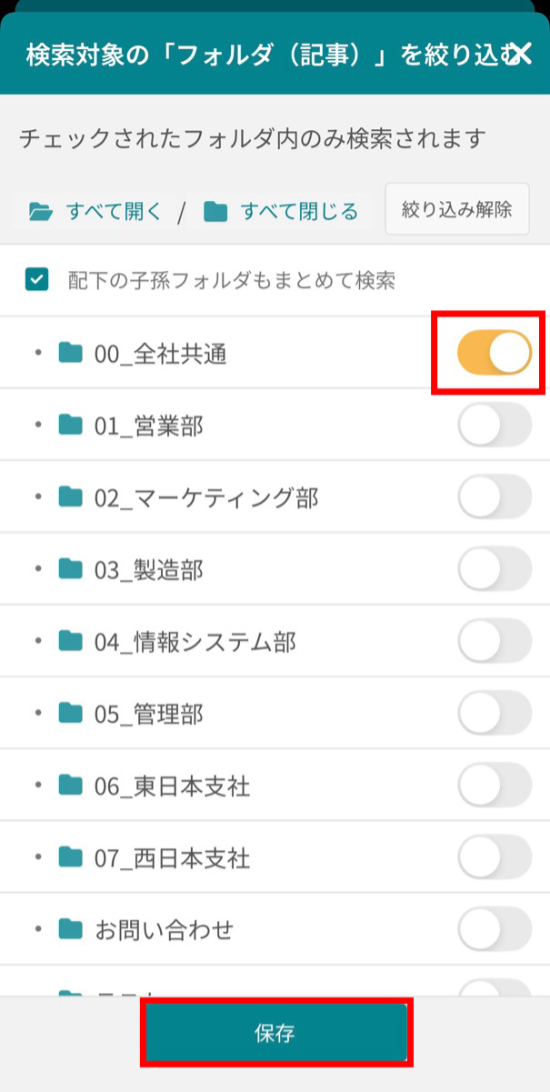 スマホアプリ版ナレカンのAI検索で特定のフォルダ内を検索する方法_2