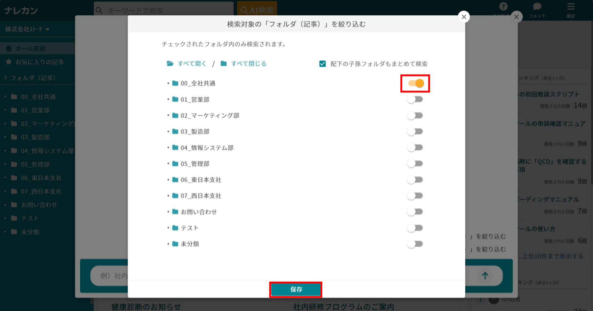 ナレカンのAI検索で特定のフォルダ内を検索する方法_2