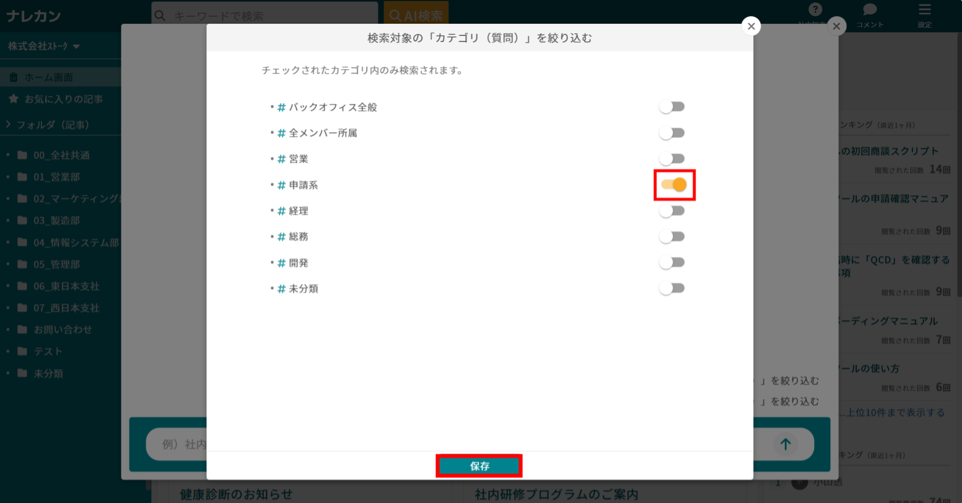 ナレカンのAI検索で特定のカテゴリ（質問）を検索する方法_2