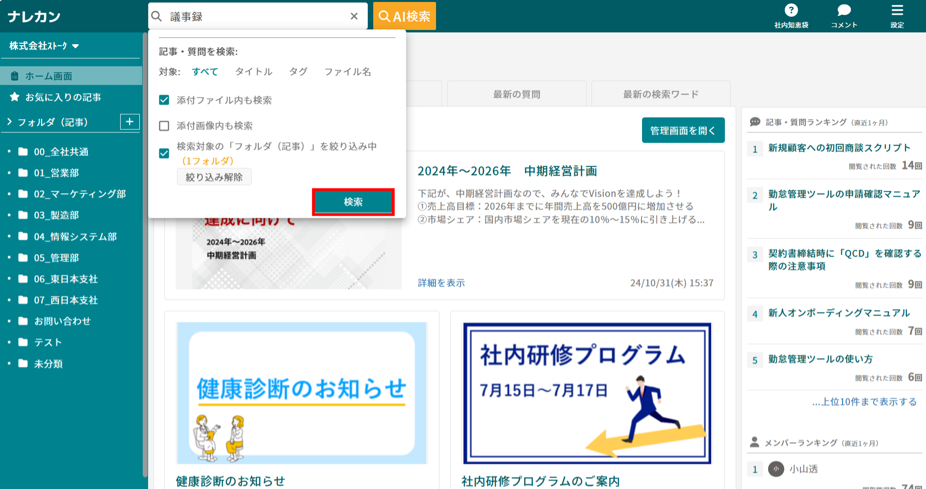 ナレカンで特定のフォルダ内を検索する方法_9