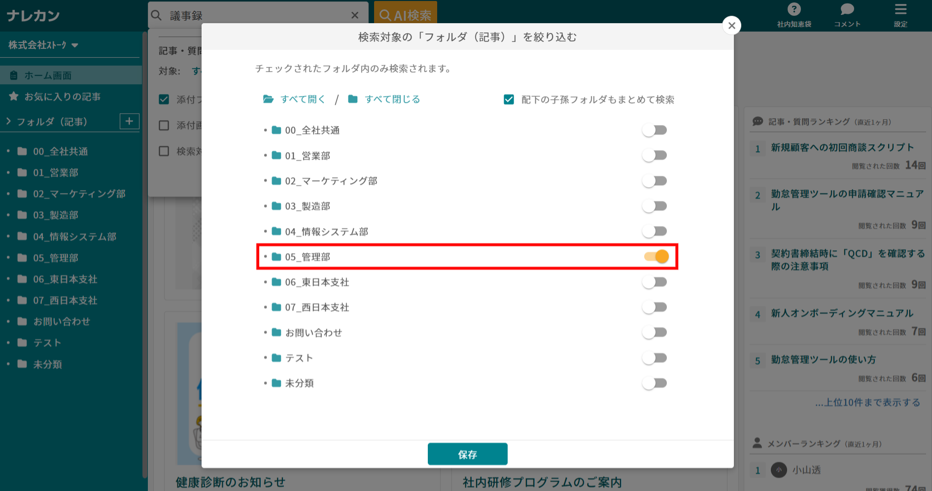 ナレカンでで特定のフォルダ内を検索する方法_8