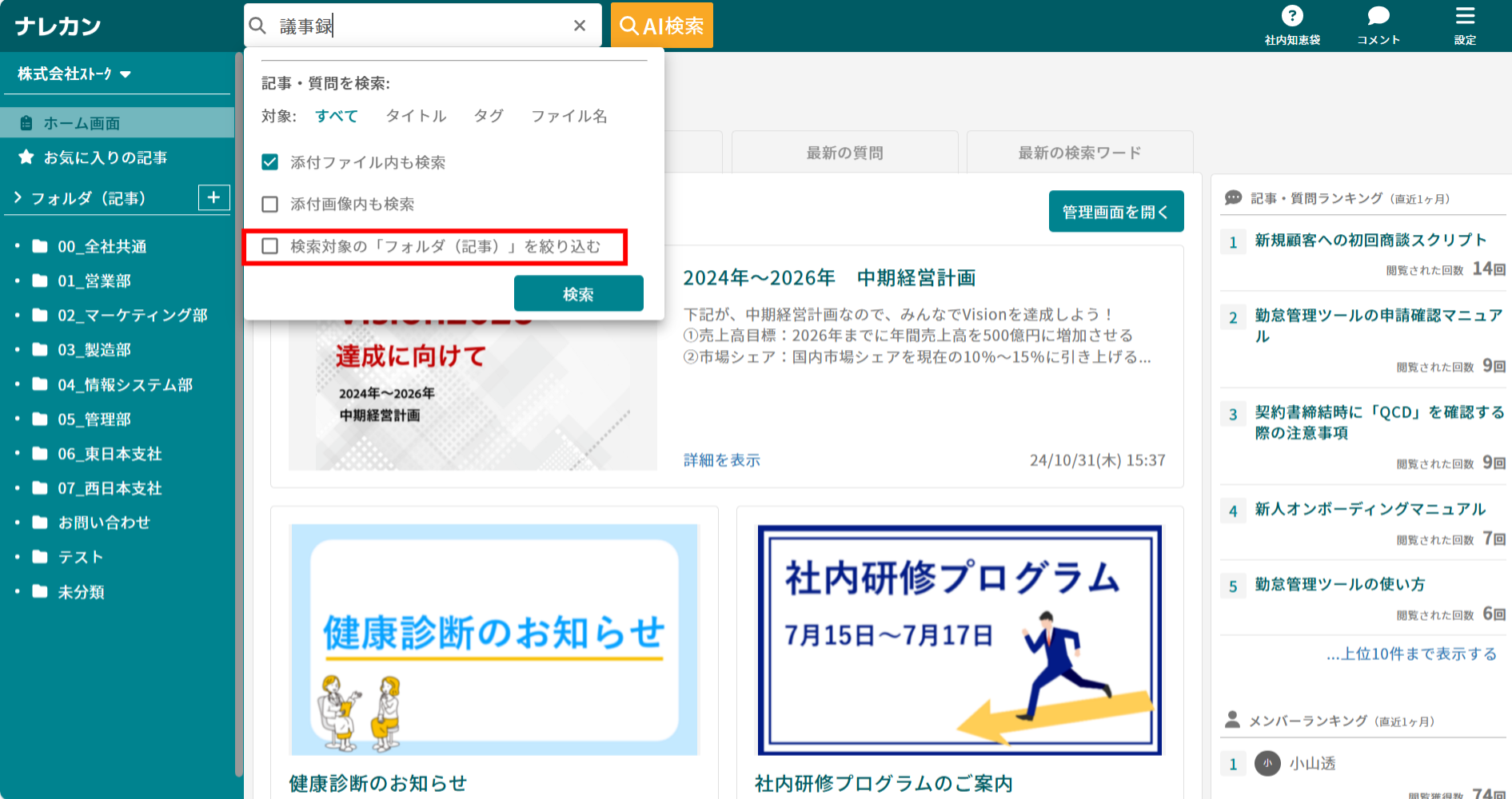 ナレカンで特定のフォルダ内を検索する方法_7