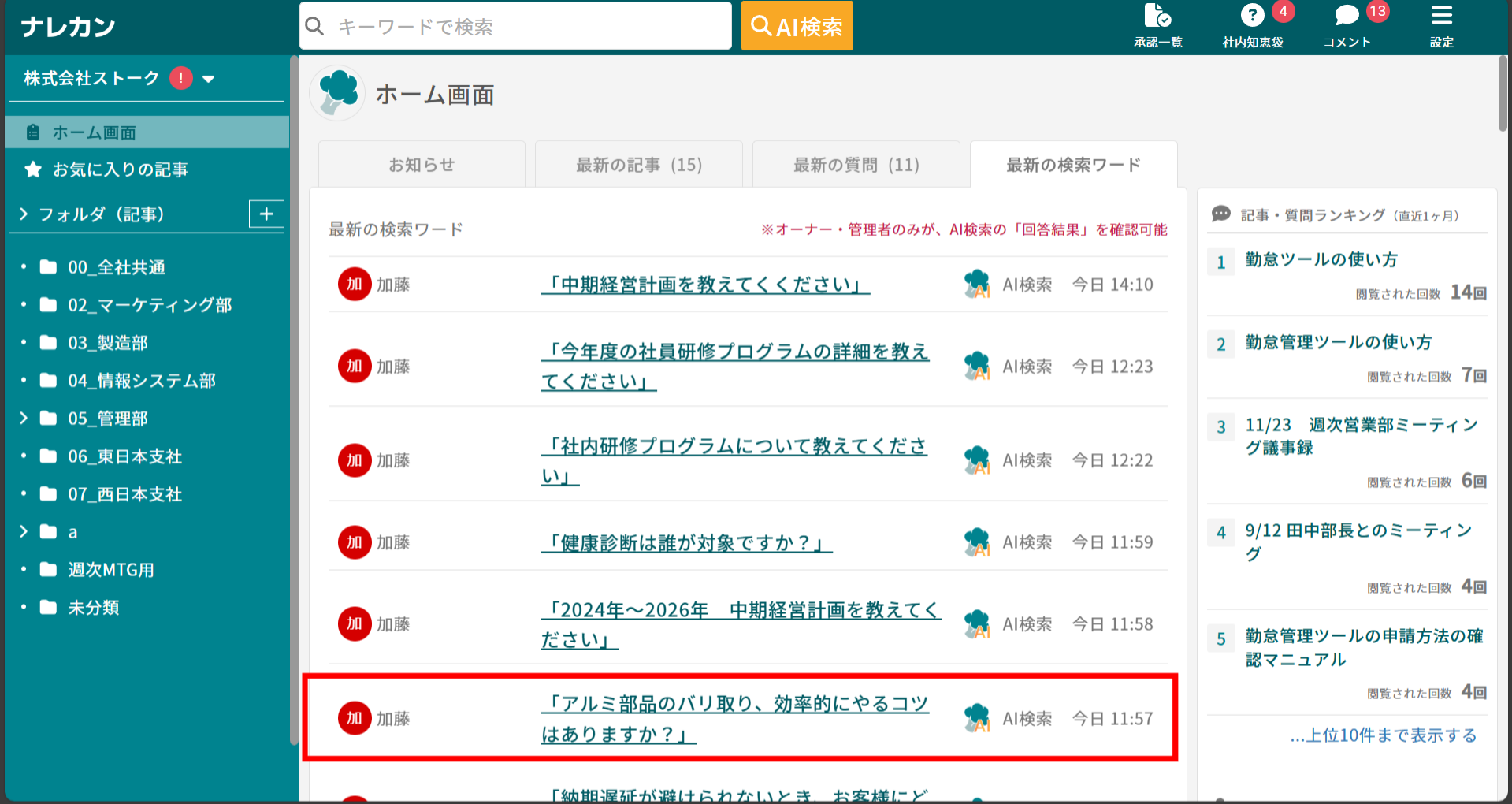 AI検索の結果表示