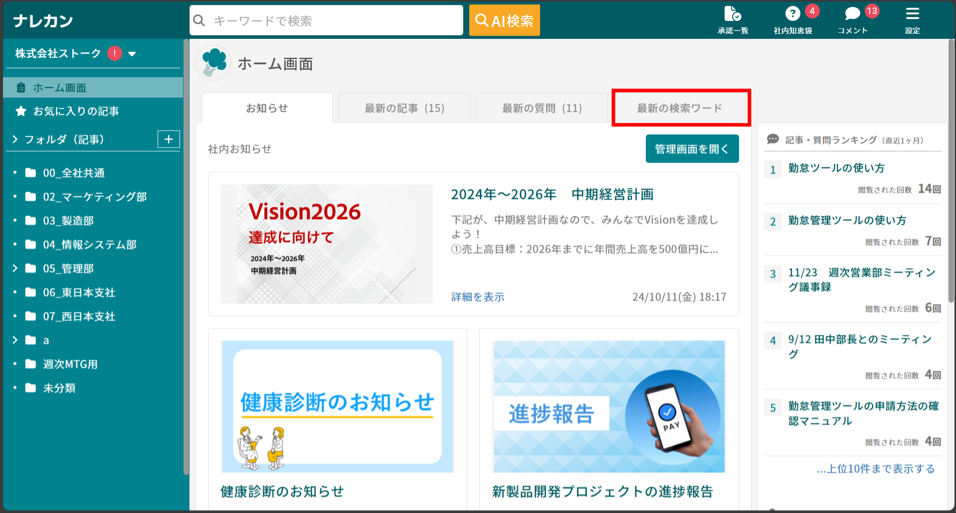 AI検索の結果表示