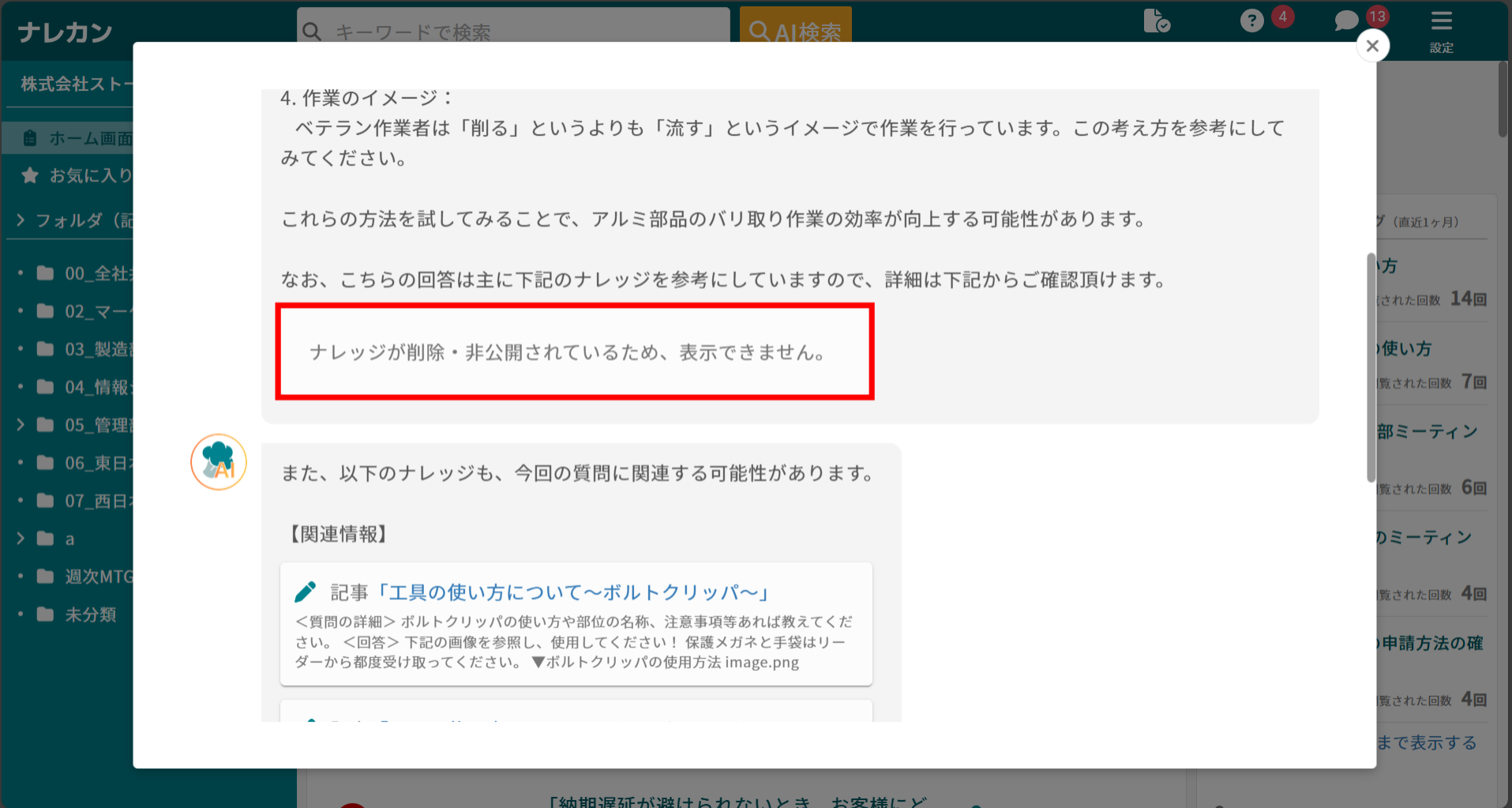 AI検索の結果表示