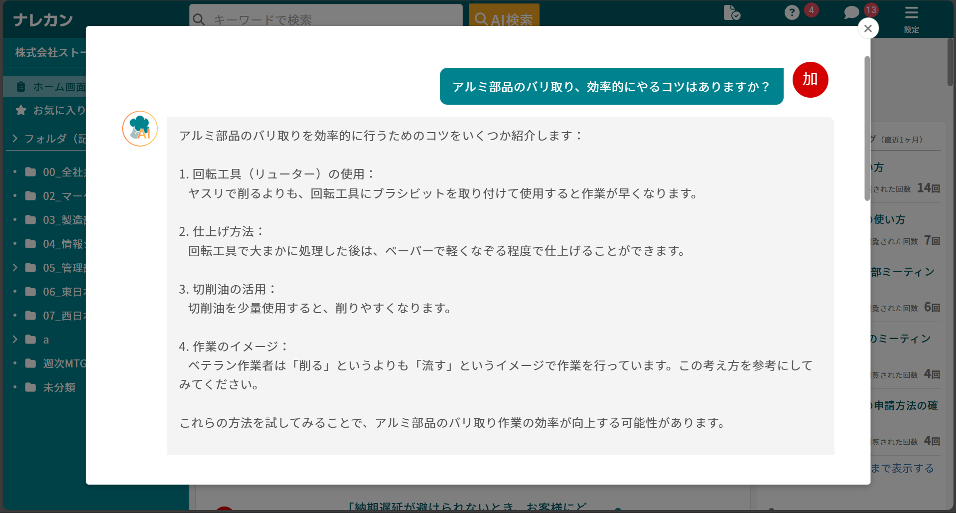 AI検索の結果表示