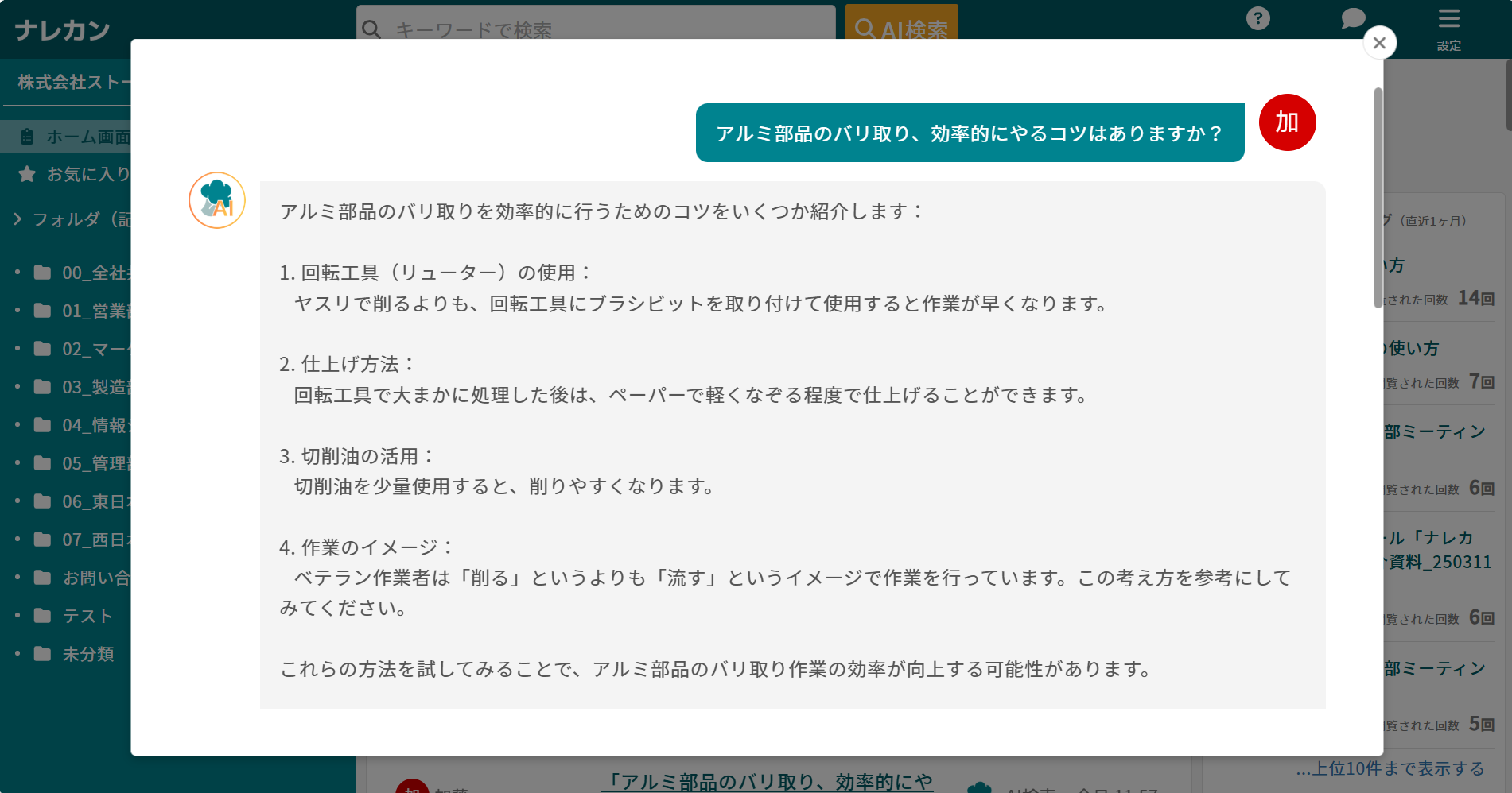 ナレカンの「ホーム画面」では、何ができますか？_3