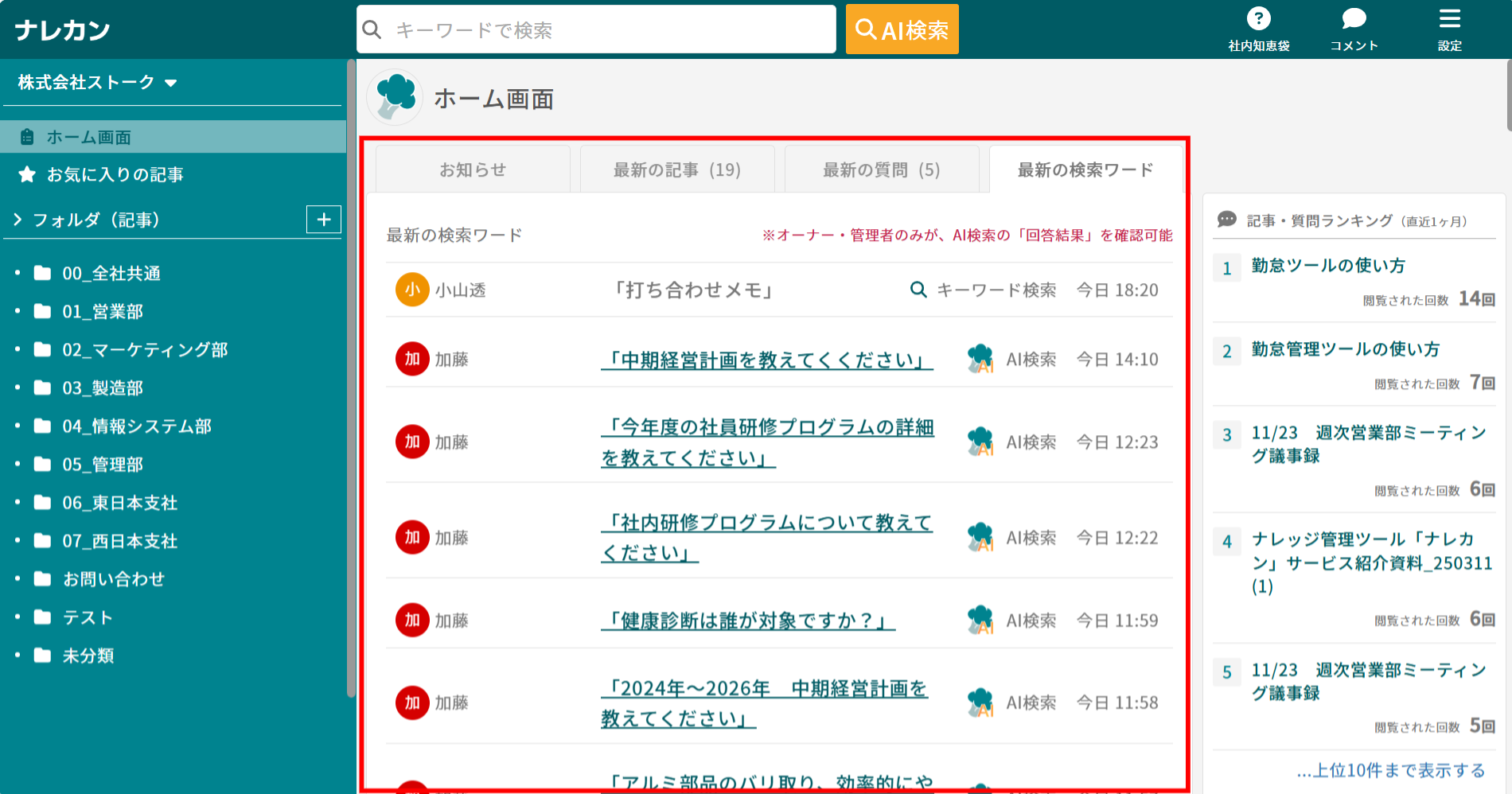 ナレカンの「ホーム画面」では、何ができますか？_3