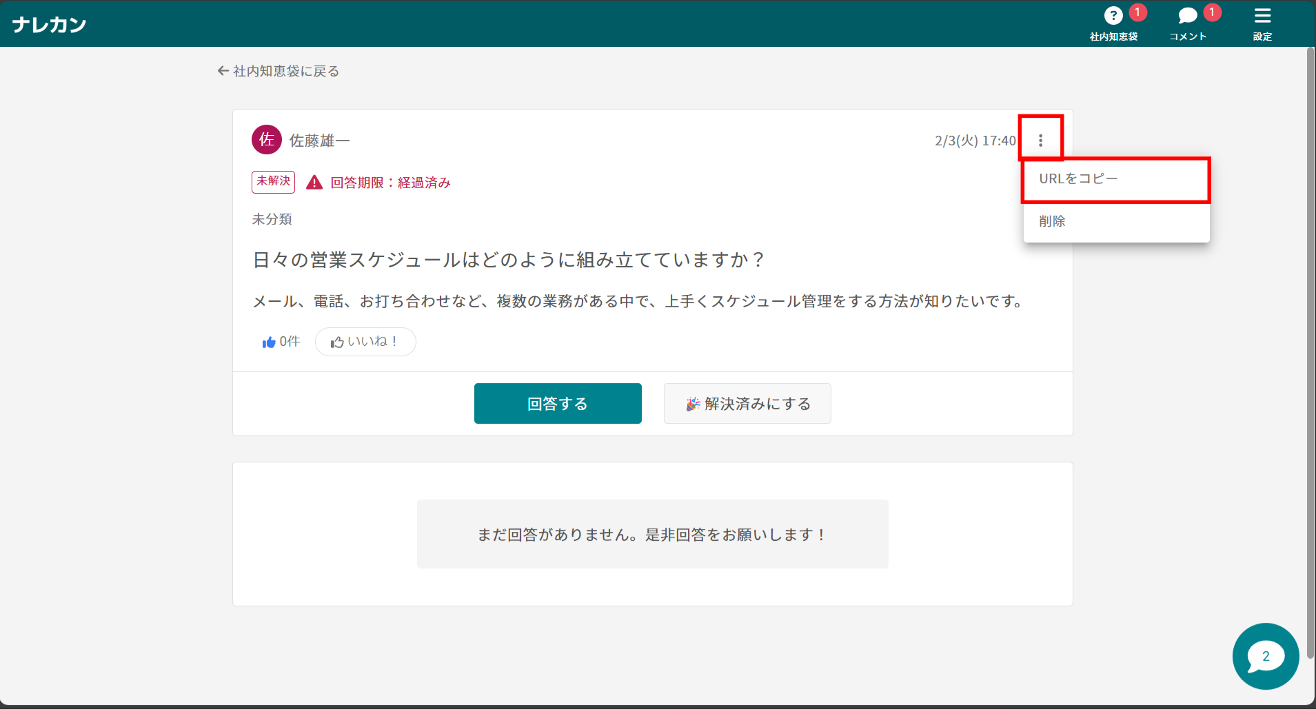 ナレカンで各質問のURLを取得する方法_1
