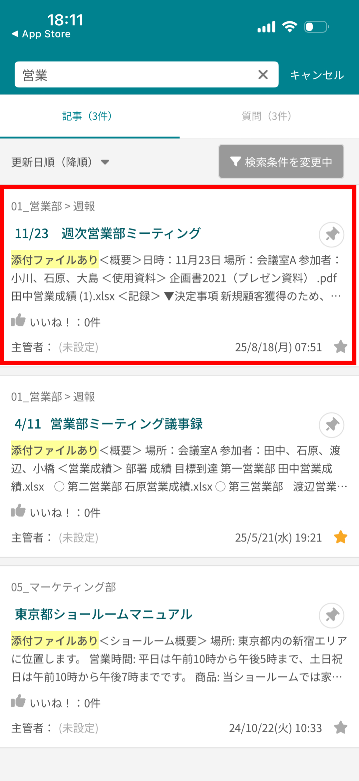 ナレカンで記事のタイトルやタグ、添付したファイル名で検索する方法_6
