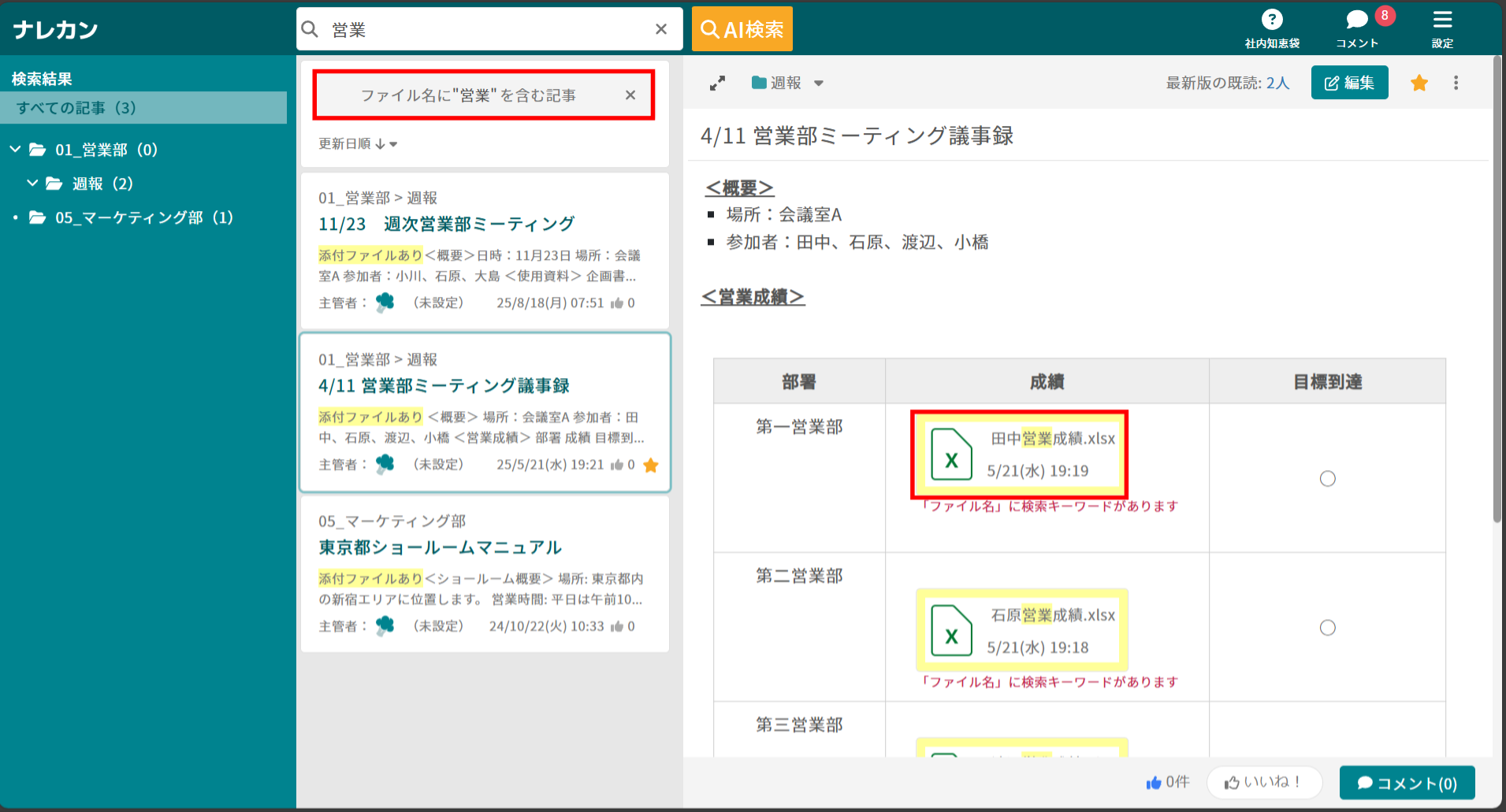 ナレカンで記事のタイトルやタグ、添付したファイル名で検索する方法_2