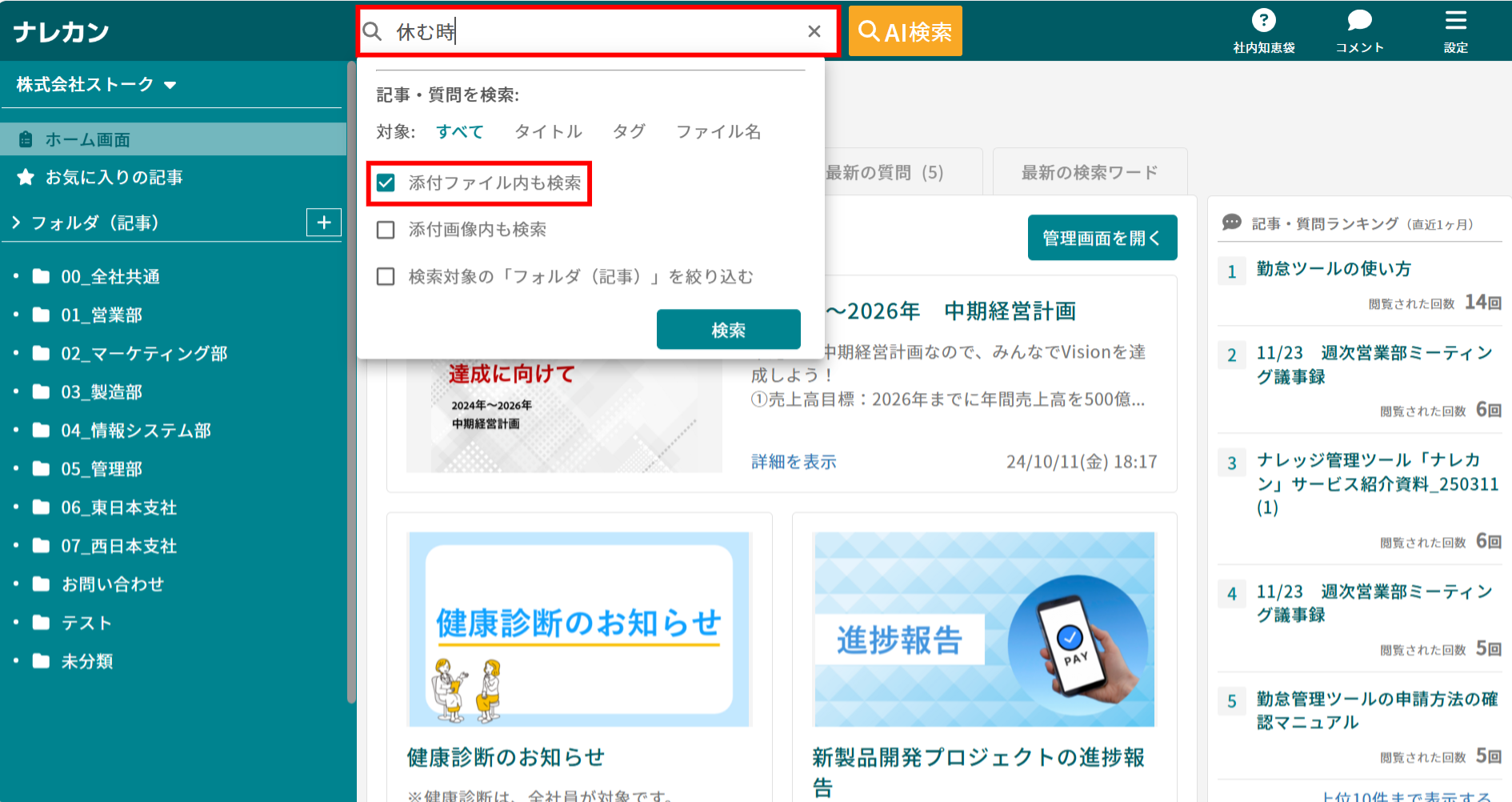 ナレカンで記事に添付したファイル内のテキストで検索する方法_1