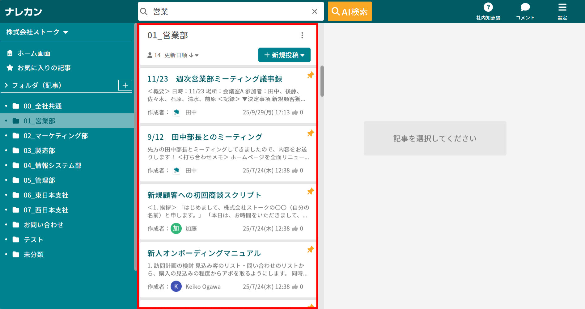 ナレカンでフォルダを検索して、選択したフォルダに移動する方法_2
