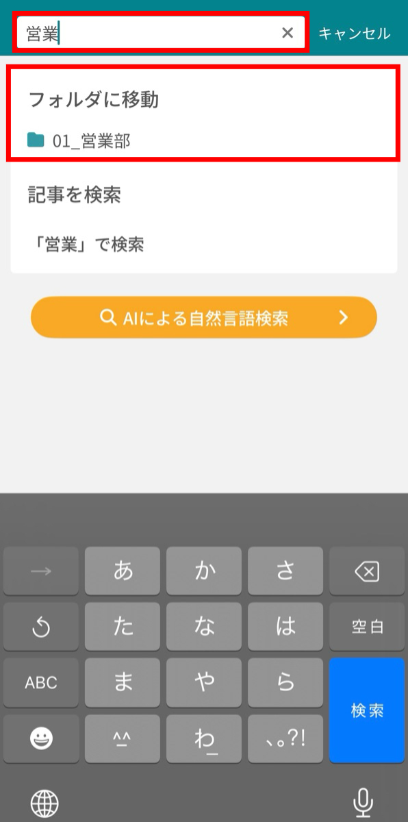 ナレカンでフォルダを検索して、選択したフォルダに移動する方法_3