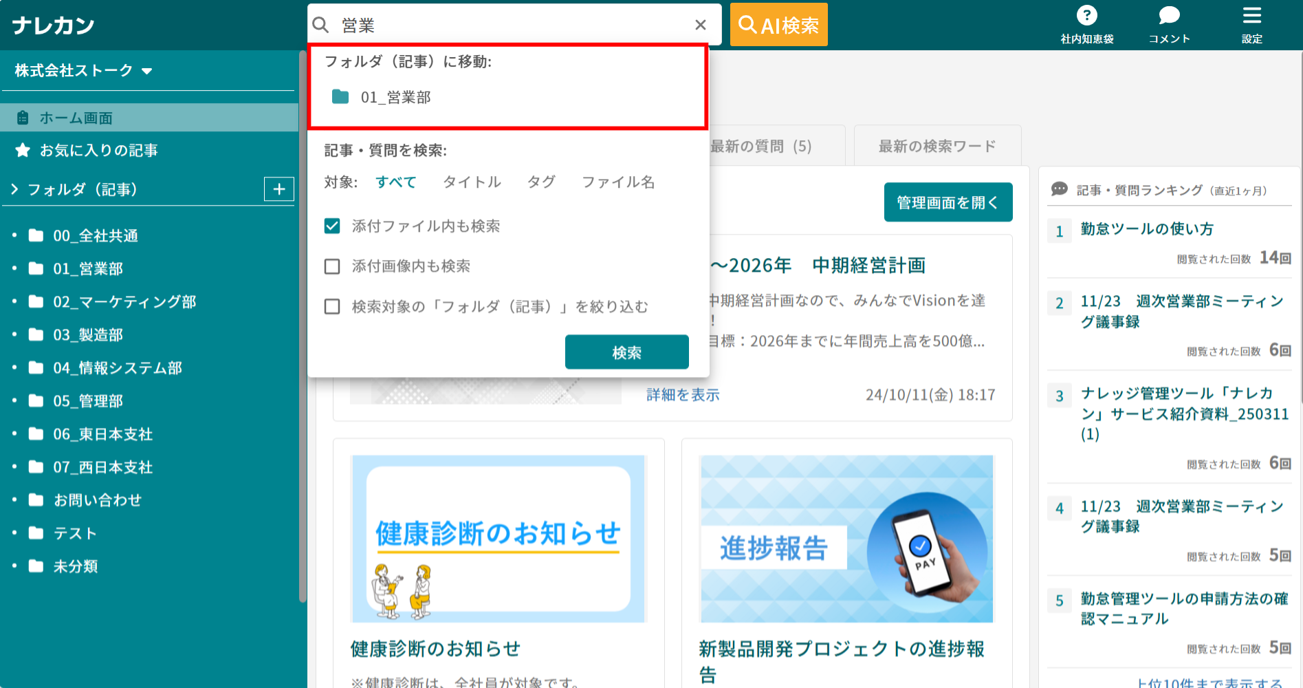 ナレカンでフォルダを検索して、選択したフォルダに移動する方法_1