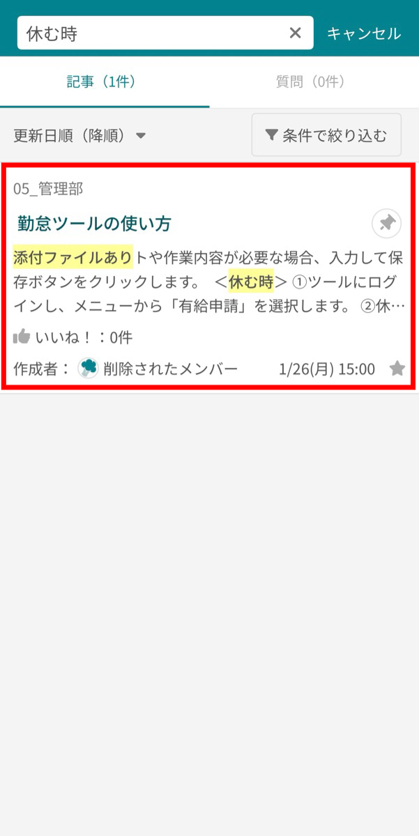 ナレカンで記事に添付したファイル内のテキストで検索する方法_5
