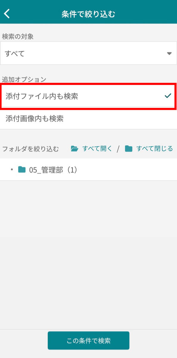 ナレカンで記事に添付したファイル内のテキストで検索する方法_4