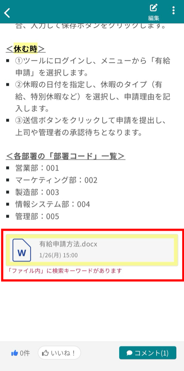 ナレカンで記事に添付したファイル内のテキストで検索する方法_6
