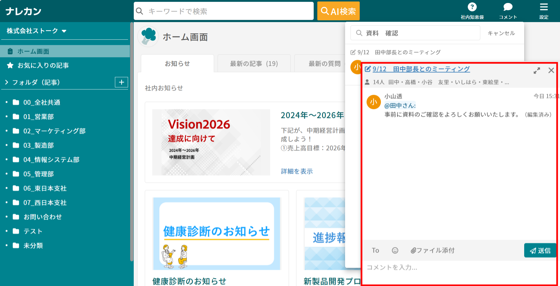 ナレカンでコメントを検索する方法_3