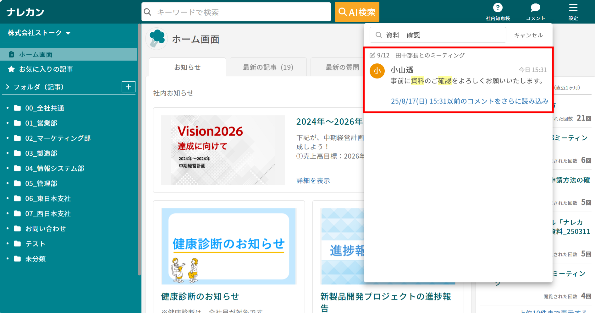 ナレカンでコメントを検索する方法_2