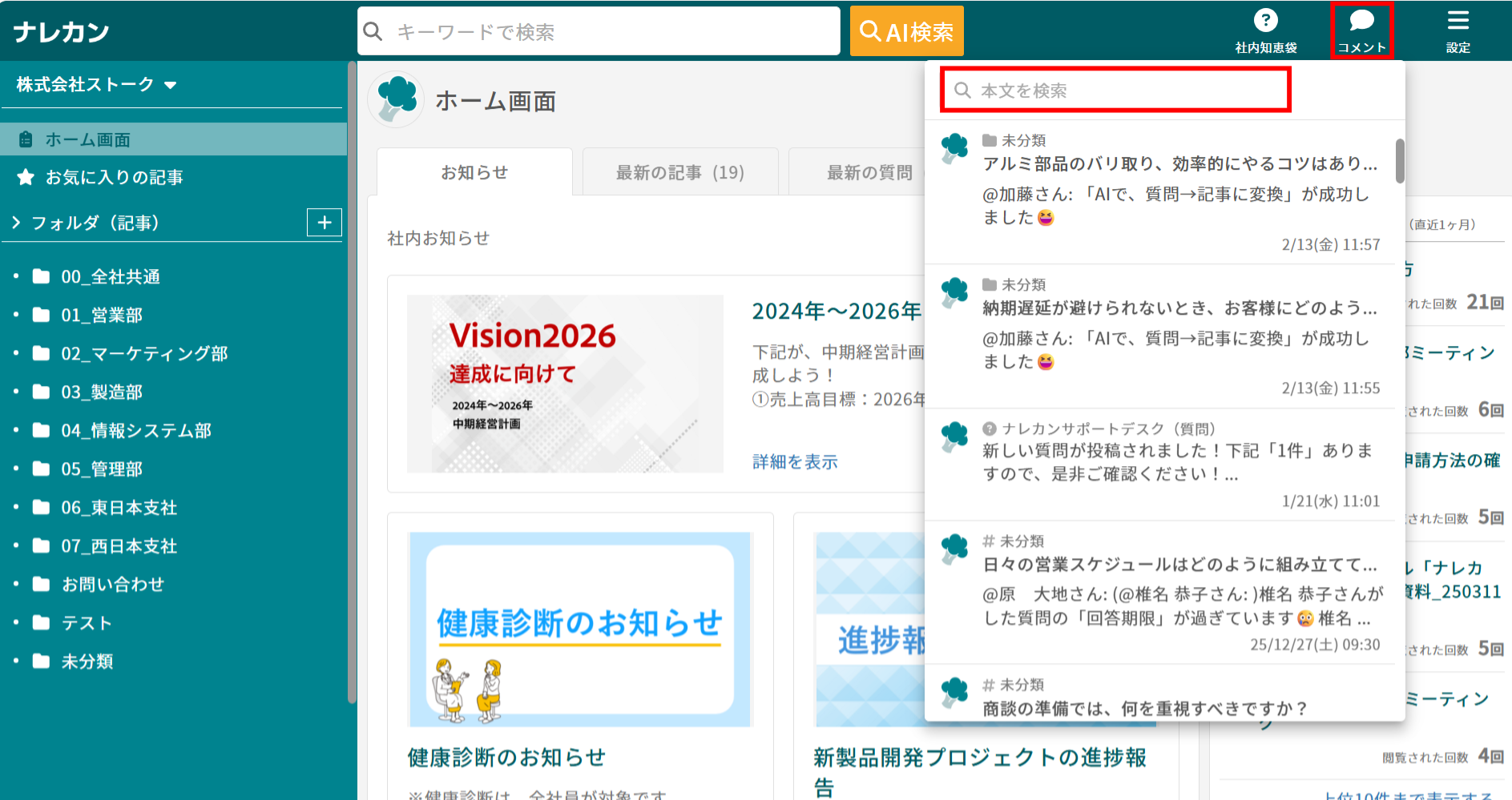 ナレカンでコメントを検索する方法_1