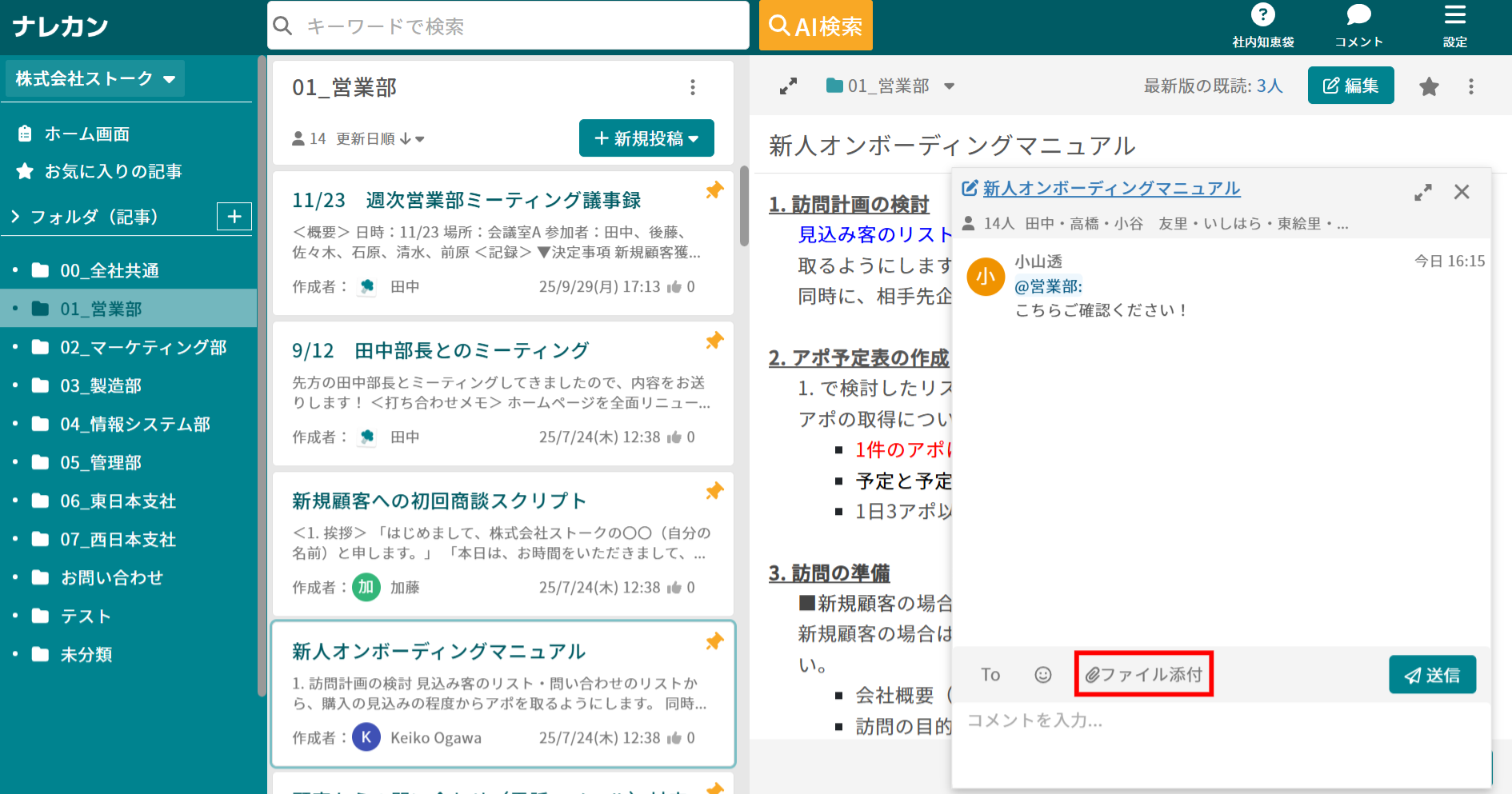 ナレカンでコメントに画像・ファイルを添付する方法_1
