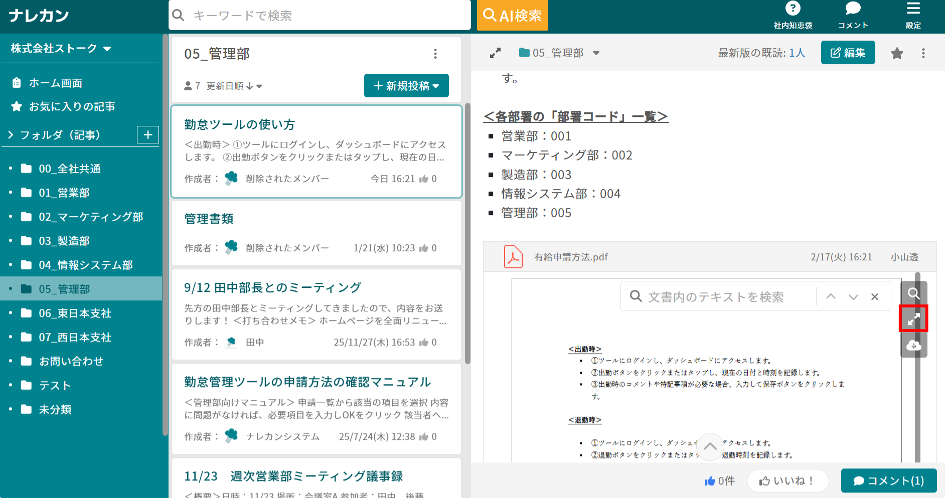 ナレカンでファイルをダウンロードすることなく表示（プレビュー）する方法_1