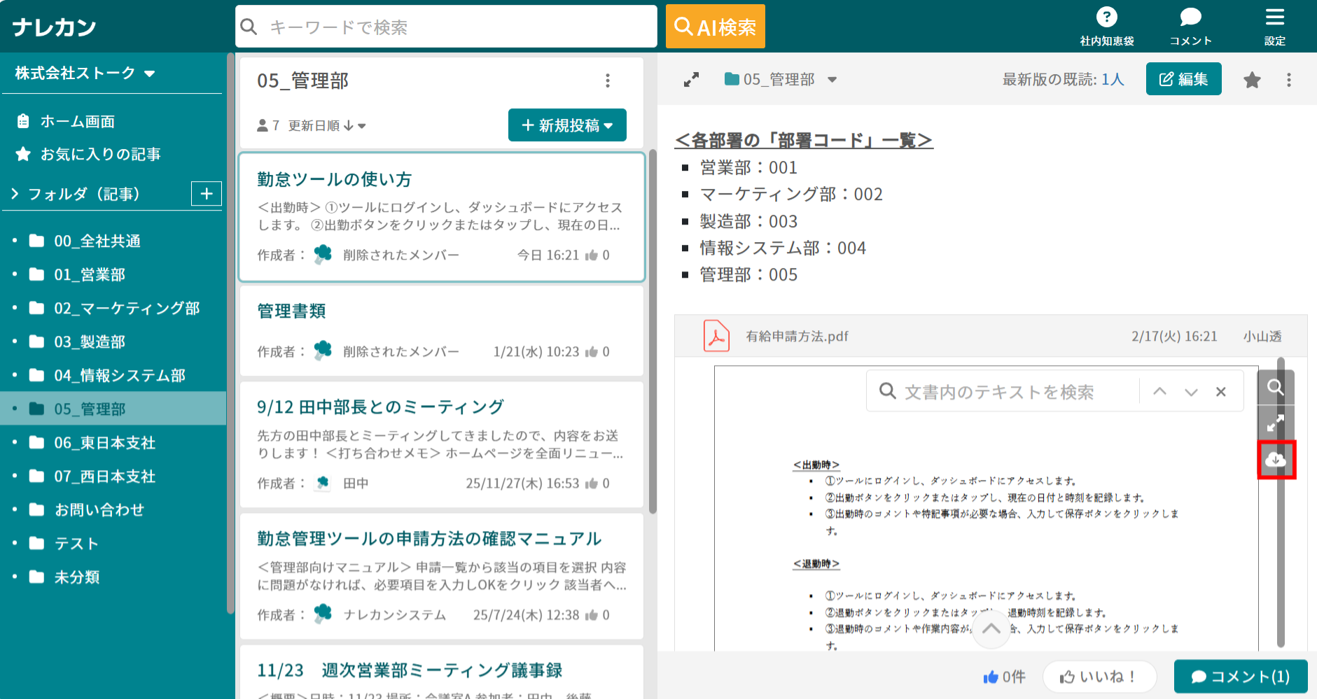 ナレカンで添付されたファイルをダウンロードする方法_1