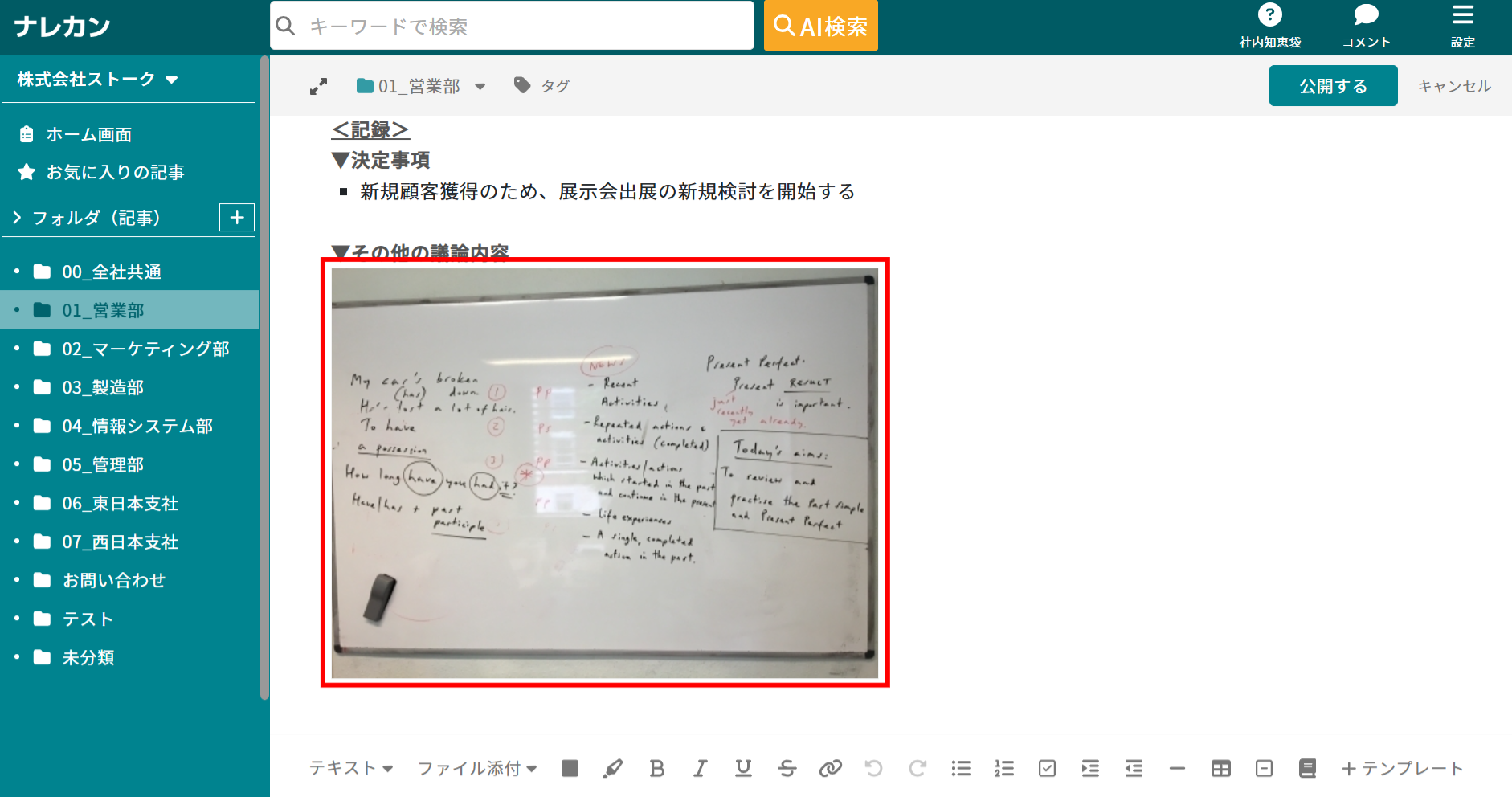 ナレカンで添付した画像の向きを変える方法_1