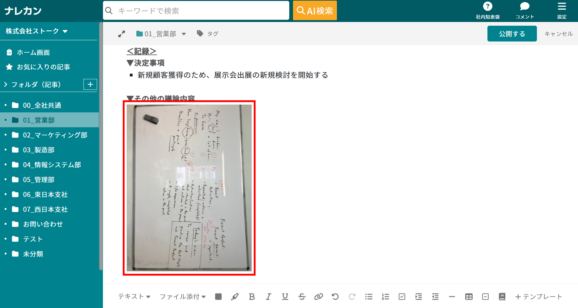 ナレカンで添付した画像の向きを変える方法_4