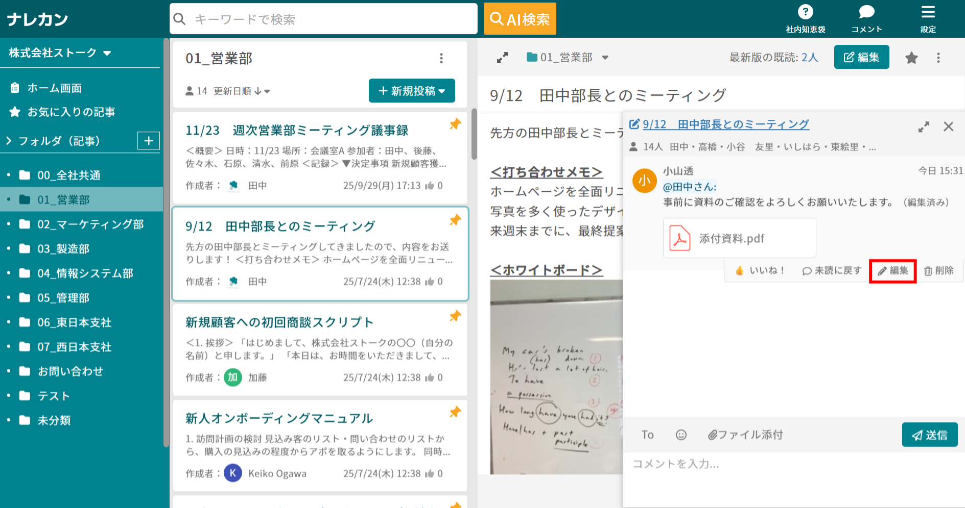 ナレカンで添付ファイルを削除する方法_2