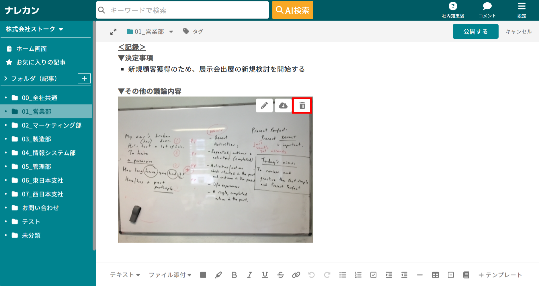 ナレカンで添付ファイルを削除する方法_1