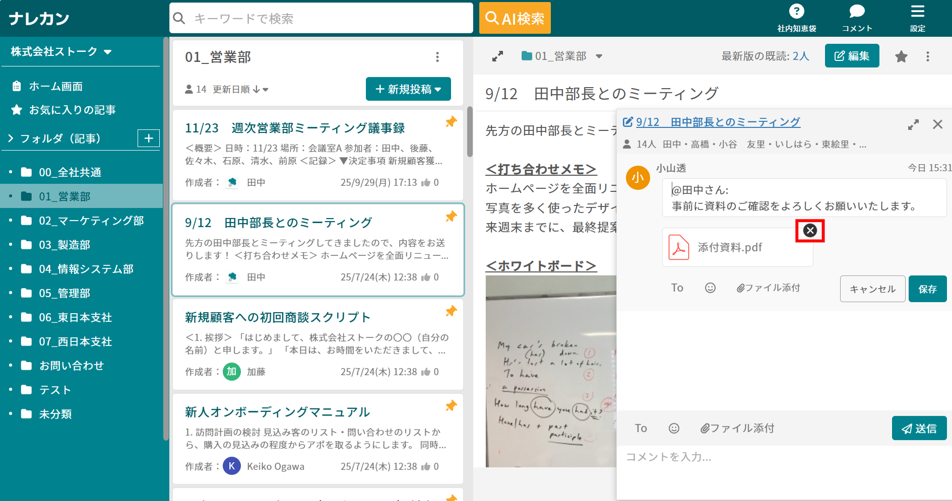ナレカンで添付ファイルを削除する方法_3