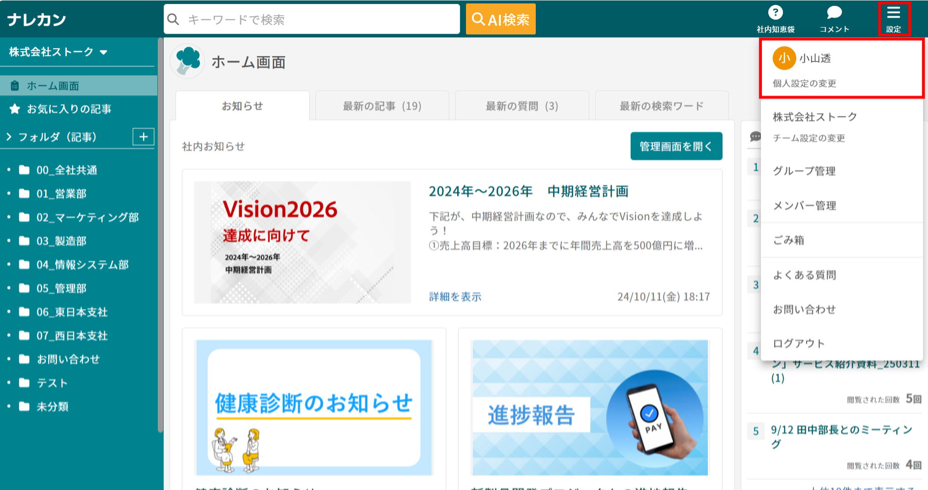 ナレカンでの指定した曜日に通知が来ないようにする方法_1