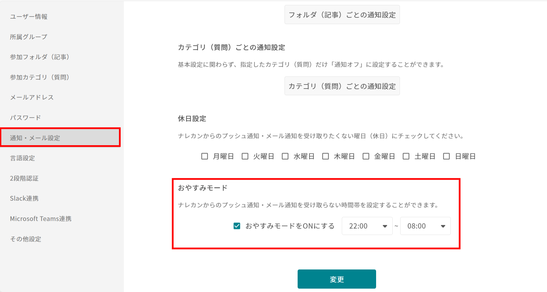 ナレカンで深夜に通知を鳴らさないようにする方法_2