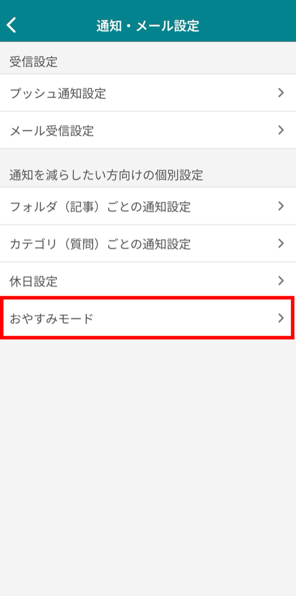 ナレカンで深夜に通知を鳴らさないようにする方法_4
