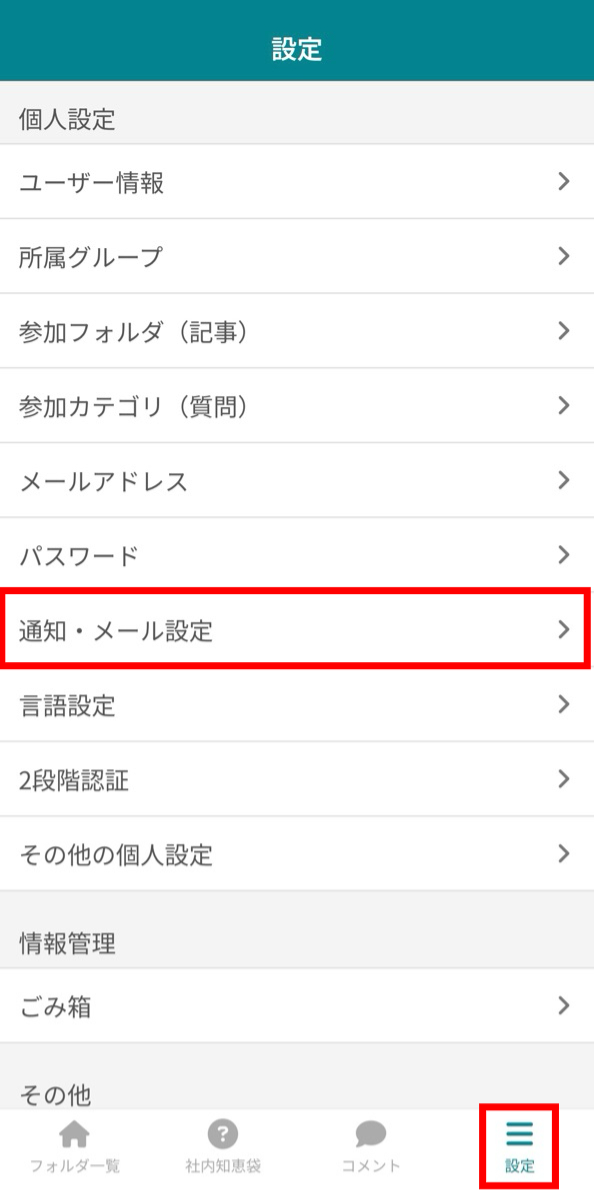 ナレカンでの指定した曜日に通知が来ないようにする方法_3