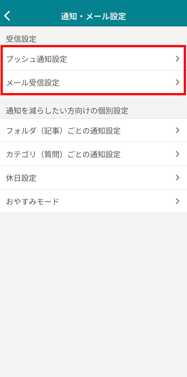 ナレカンで通知の設定をする方法_4