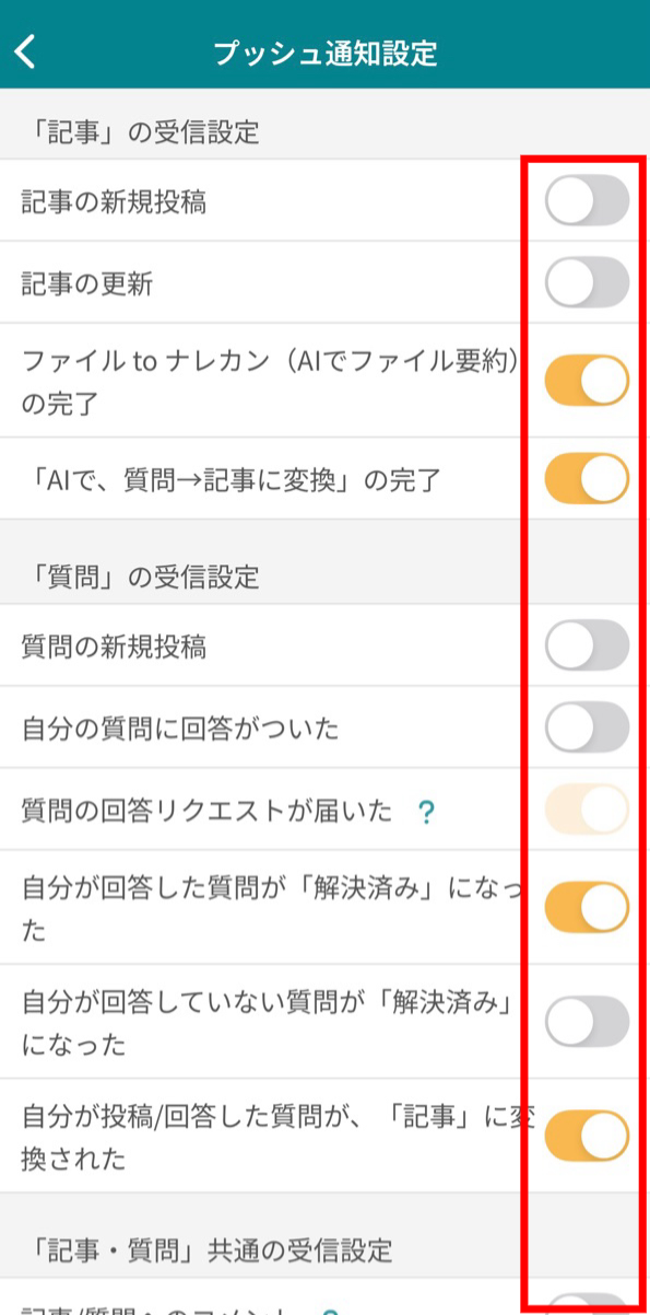ナレカンで通知の設定をする方法_5