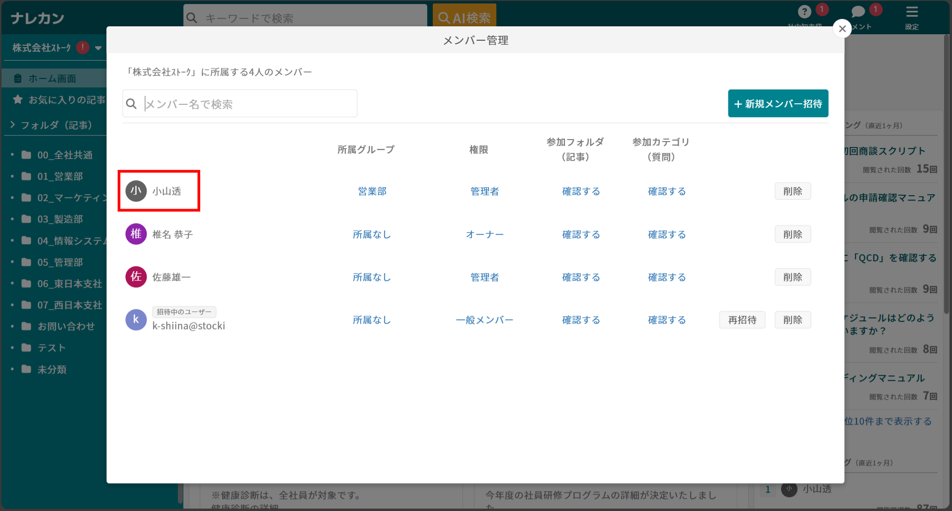 メンバーの個人設定を変更する