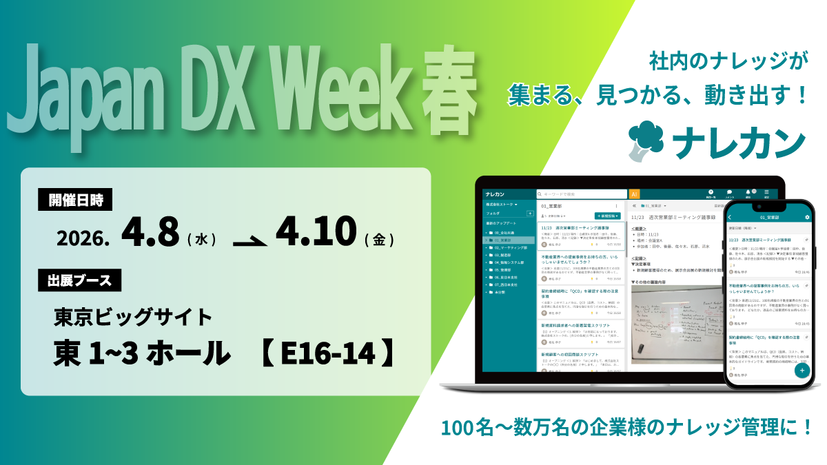 ナレカンの利用規約一部改訂のお知らせ