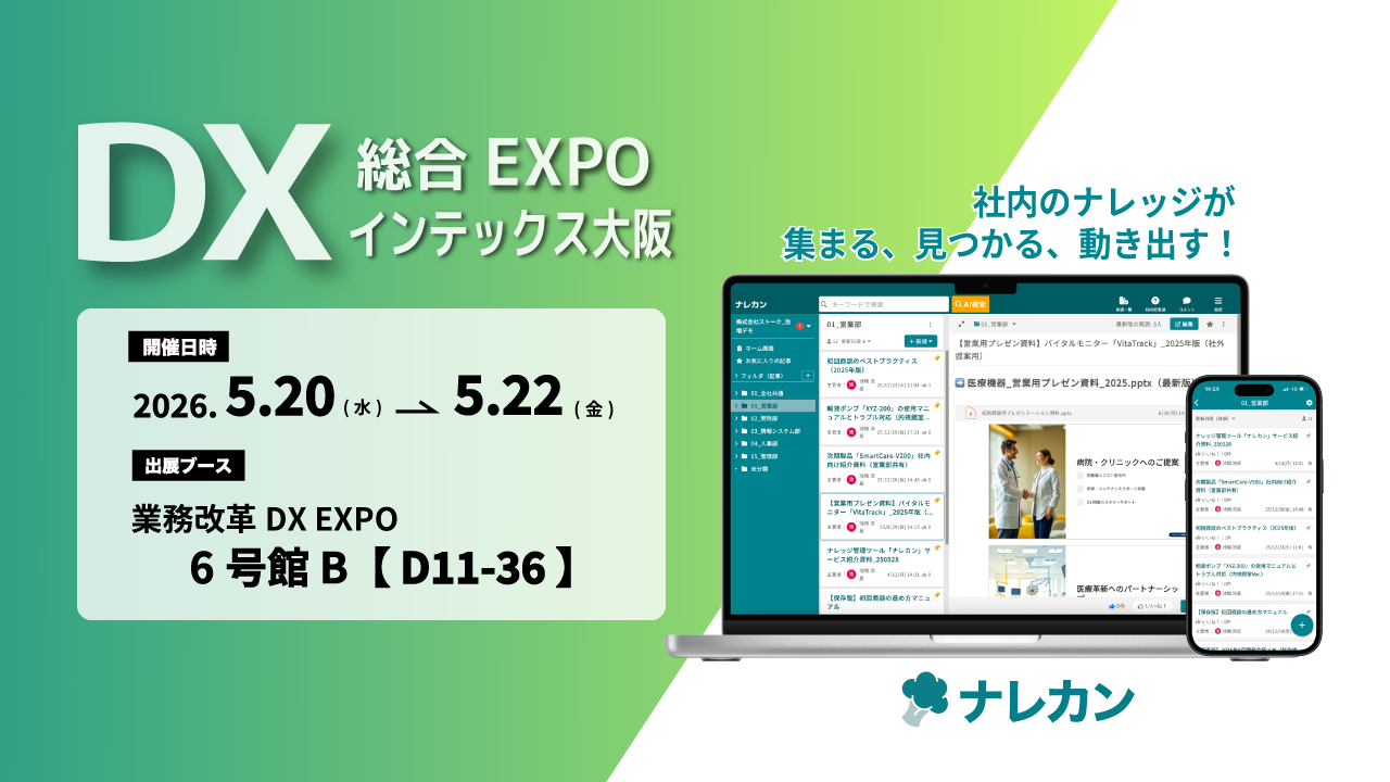 ナレカン展示会出展のお知らせ