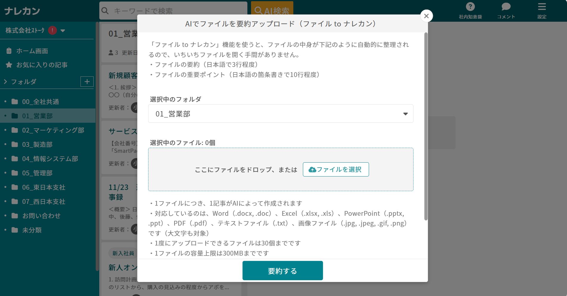 「ファイル to ナレカン」とは_2