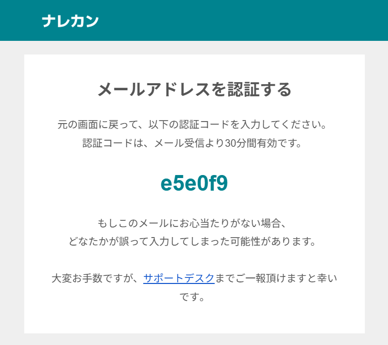 ナレカンに招待された後、チームに参加する方法_3