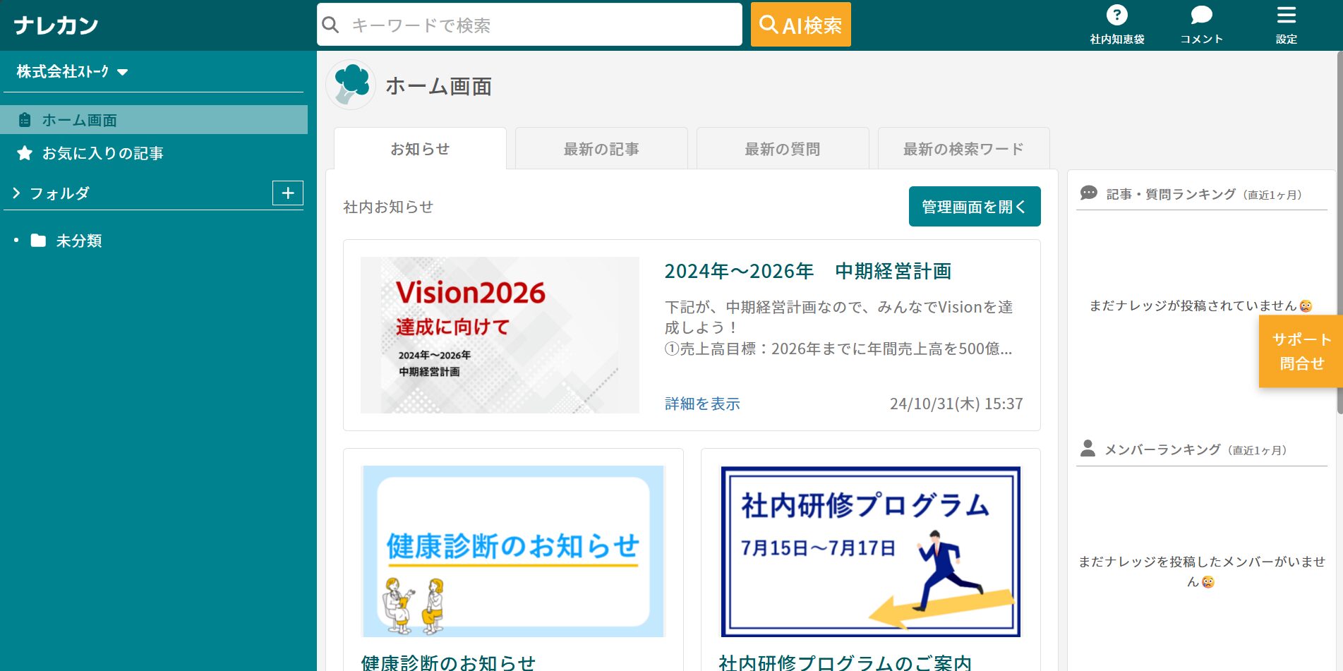 ナレカンに招待された後、チームに参加する方法_7