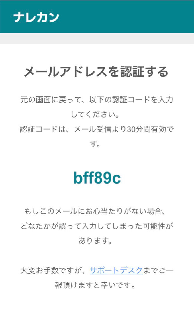 デフォルトブラウザでナレカンの登録画面を開く方法_4