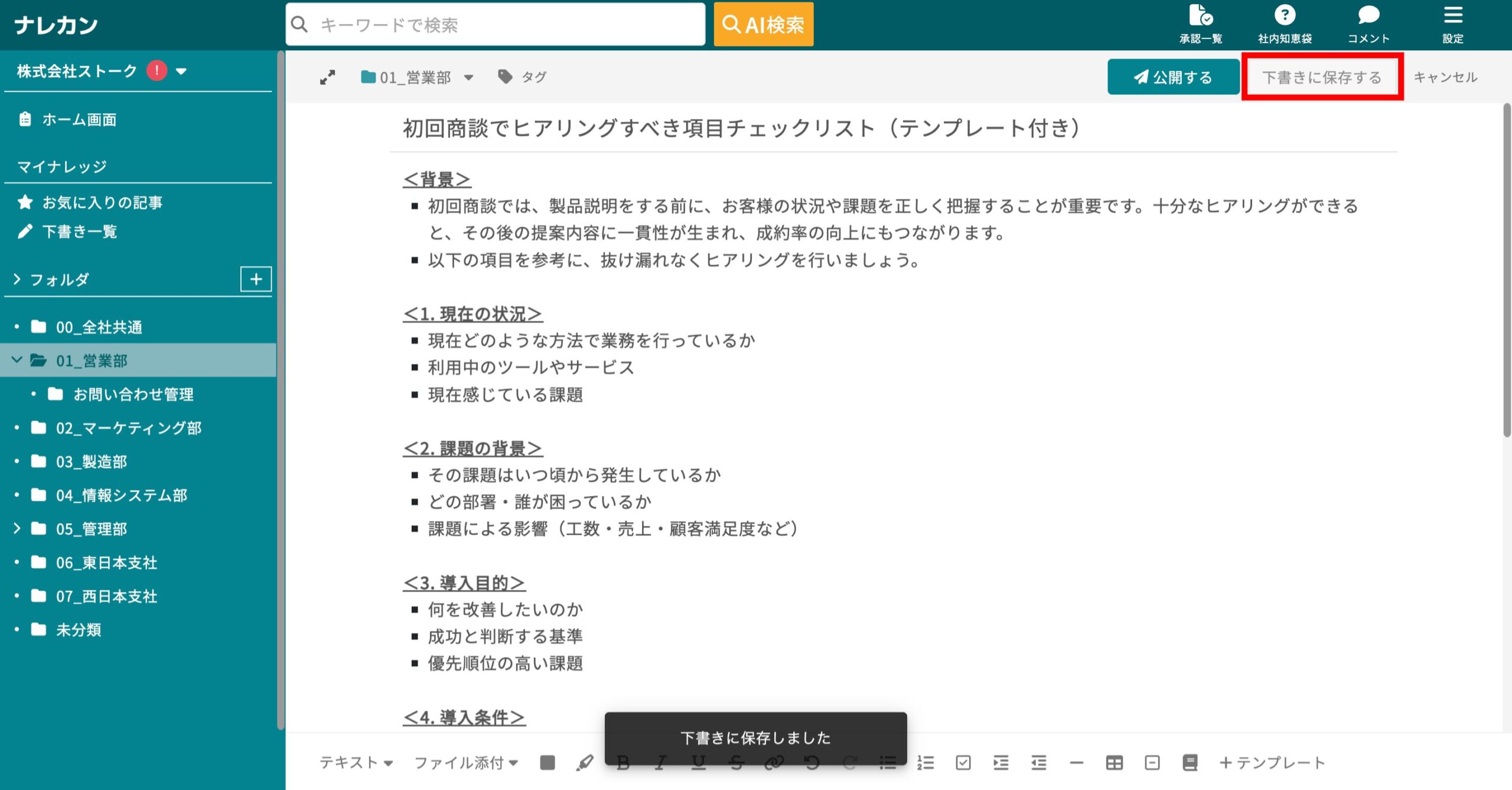参加カテゴリの変更方法