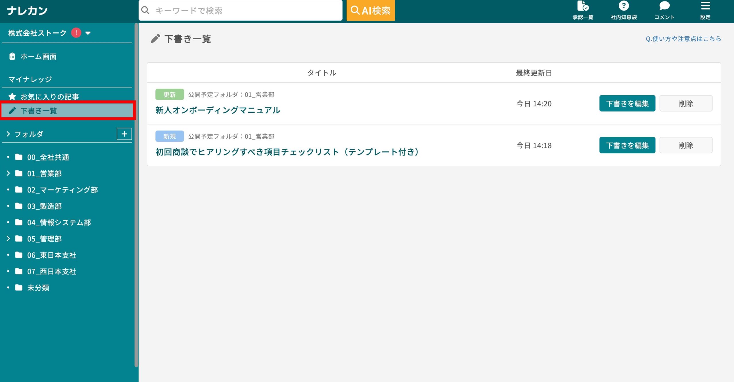 参加カテゴリの変更方法